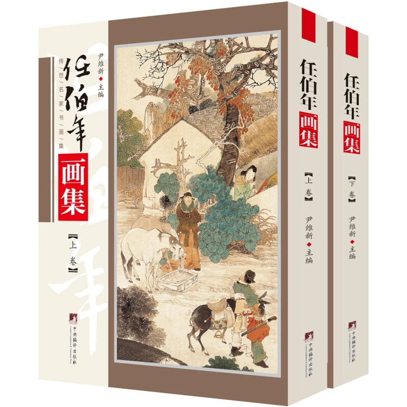 任伯年画集 全面展示绘画的韵味精髓和整体风格