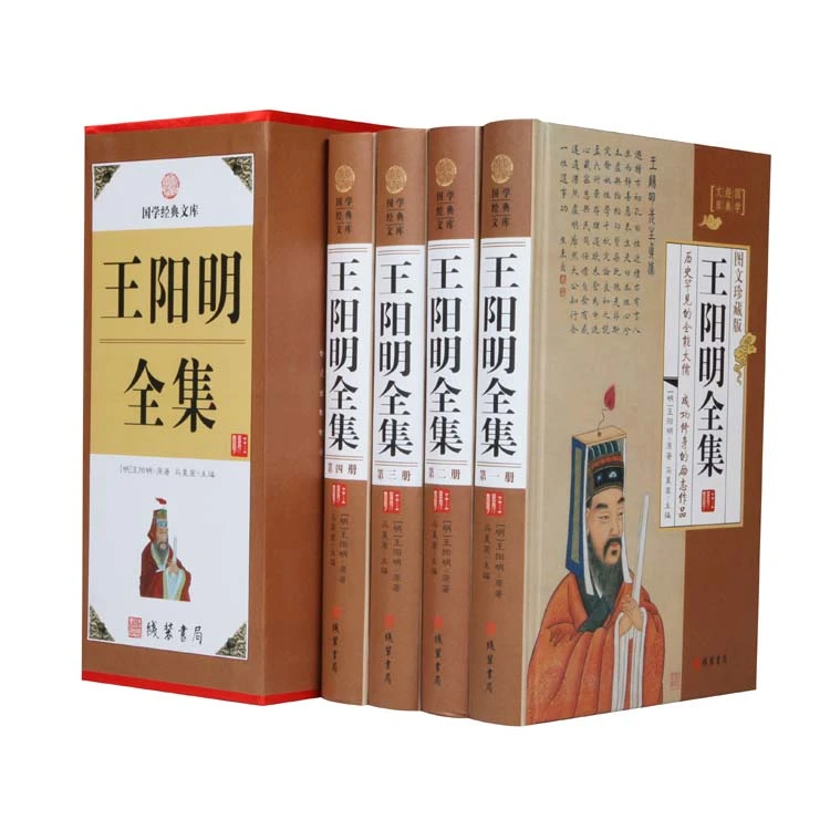 王明阳全集 王阳明传习录正传心学全集全译本 王阳明全集4册