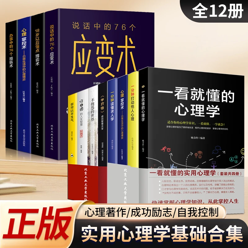 正版速发心理学书籍 读心术心理学与生活说话大众心理学研究