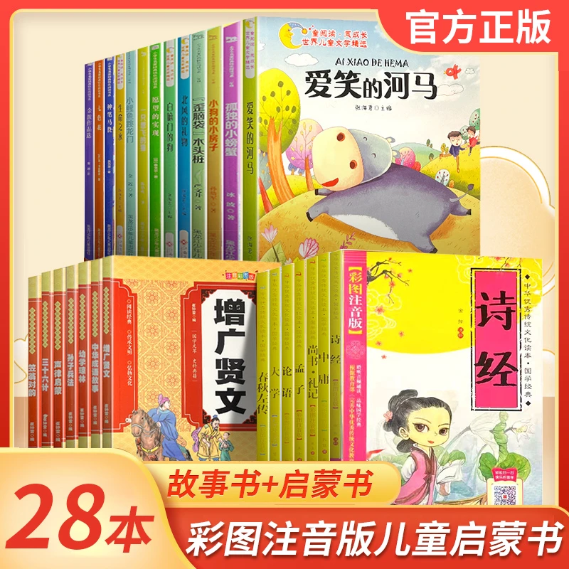 国学经典启蒙经典阅读 彩图注音版儿童阅读世界儿童文学精选