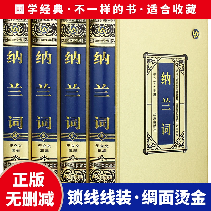 纳兰词全集正版 绸面精装 精美插盒 烫金封面 中国古诗词诗歌鉴赏