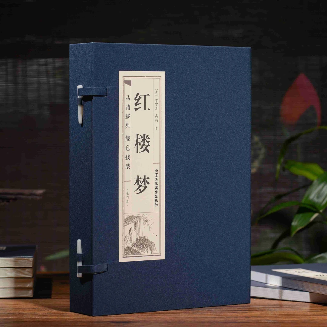 全四卷红楼梦文全译文版珍藏版中国四大名著之一竖排仿古线装书籍