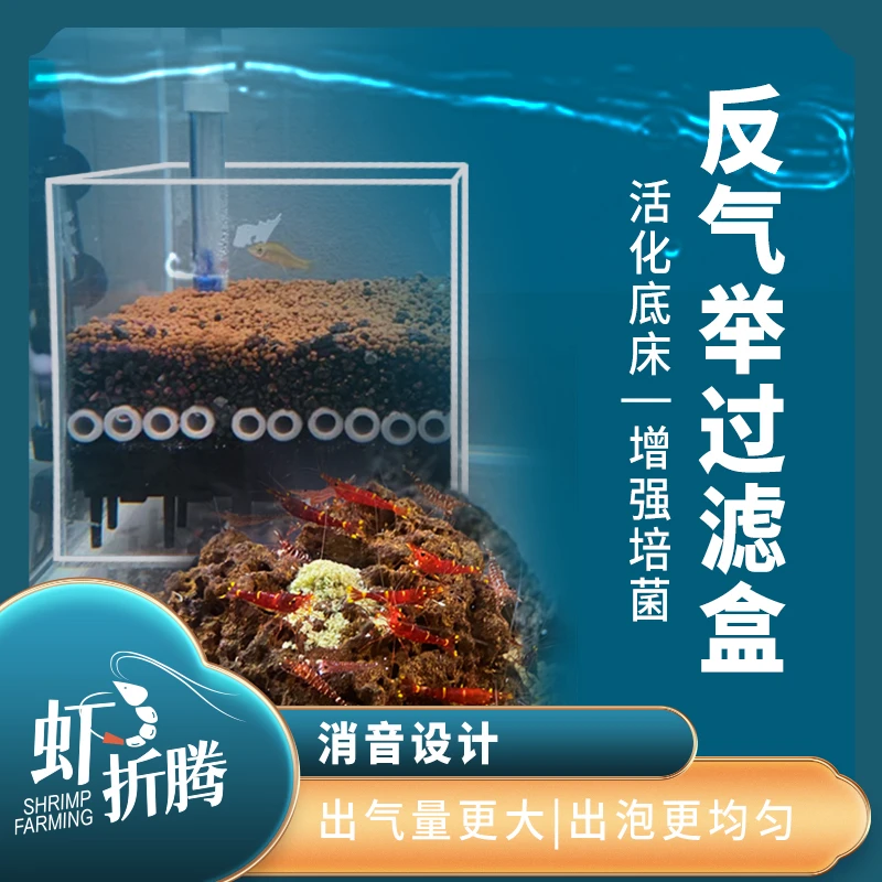 反气举过滤盒水妖精气泵苏虾鱼缸底滤板过滤棉观赏虾鱼缸过滤盒