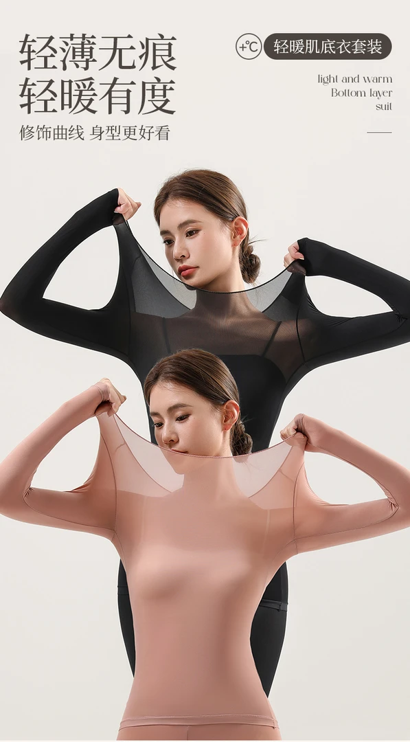 Ayoom秘密~【套装】秋冬玻尿酸美肤衣无痕多色轻暖肌底衣两件套ins