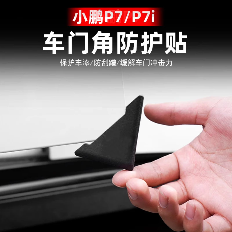 适用于小鹏P7车门角防撞贴门边护角防擦刮蹭贴防撞条开门保护神器