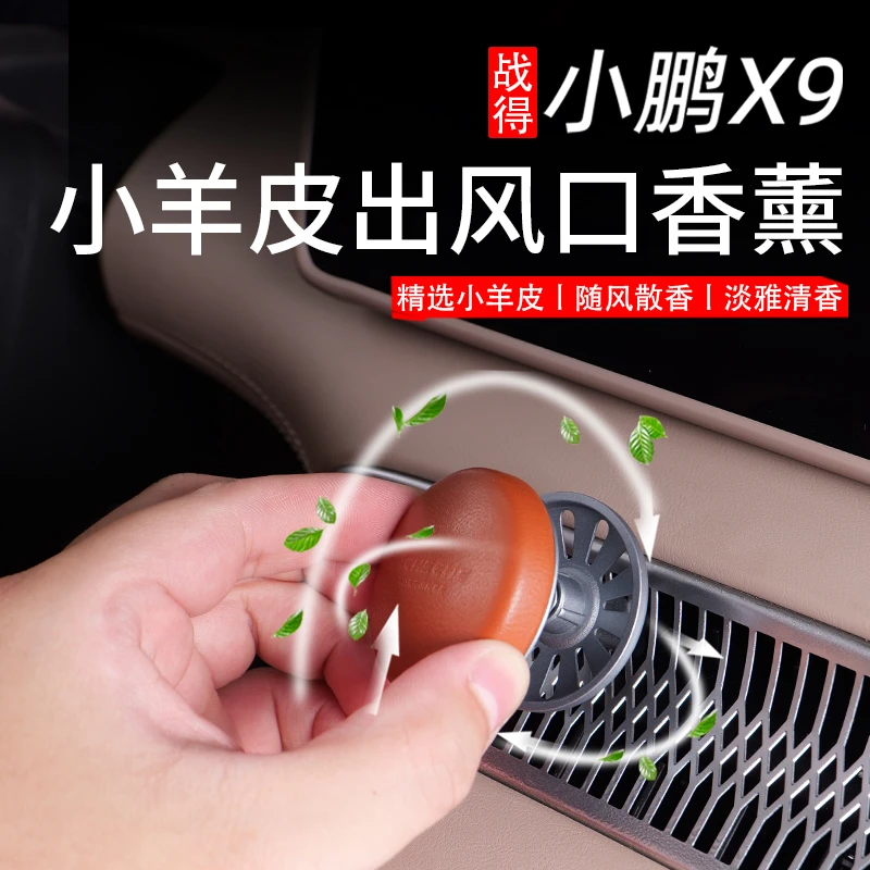 适用于小鹏X9出风口精选去味香氛轻奢皮汽车香水持久香膏内饰装饰