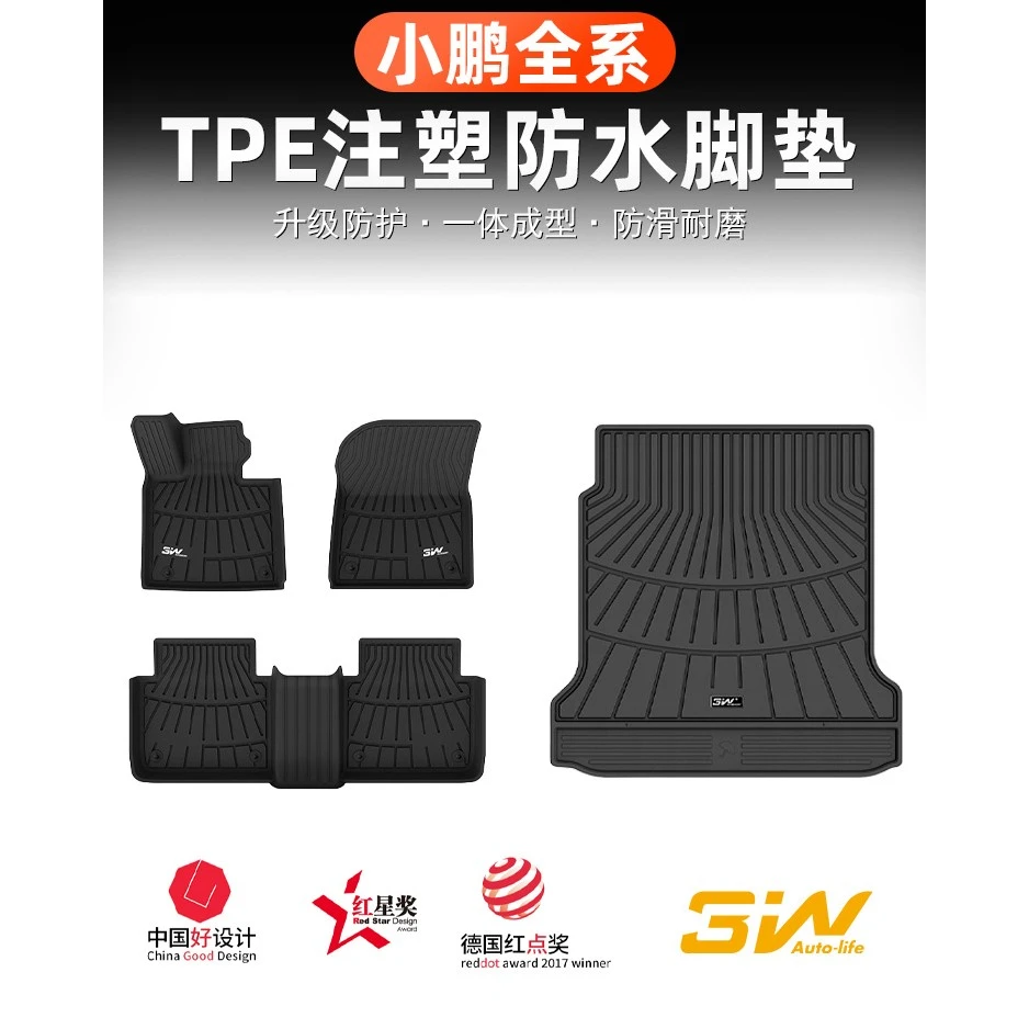 3W全汽注塑tpe车脚垫适用于小鹏P7P5G9脚垫新款专用后备箱垫防水
