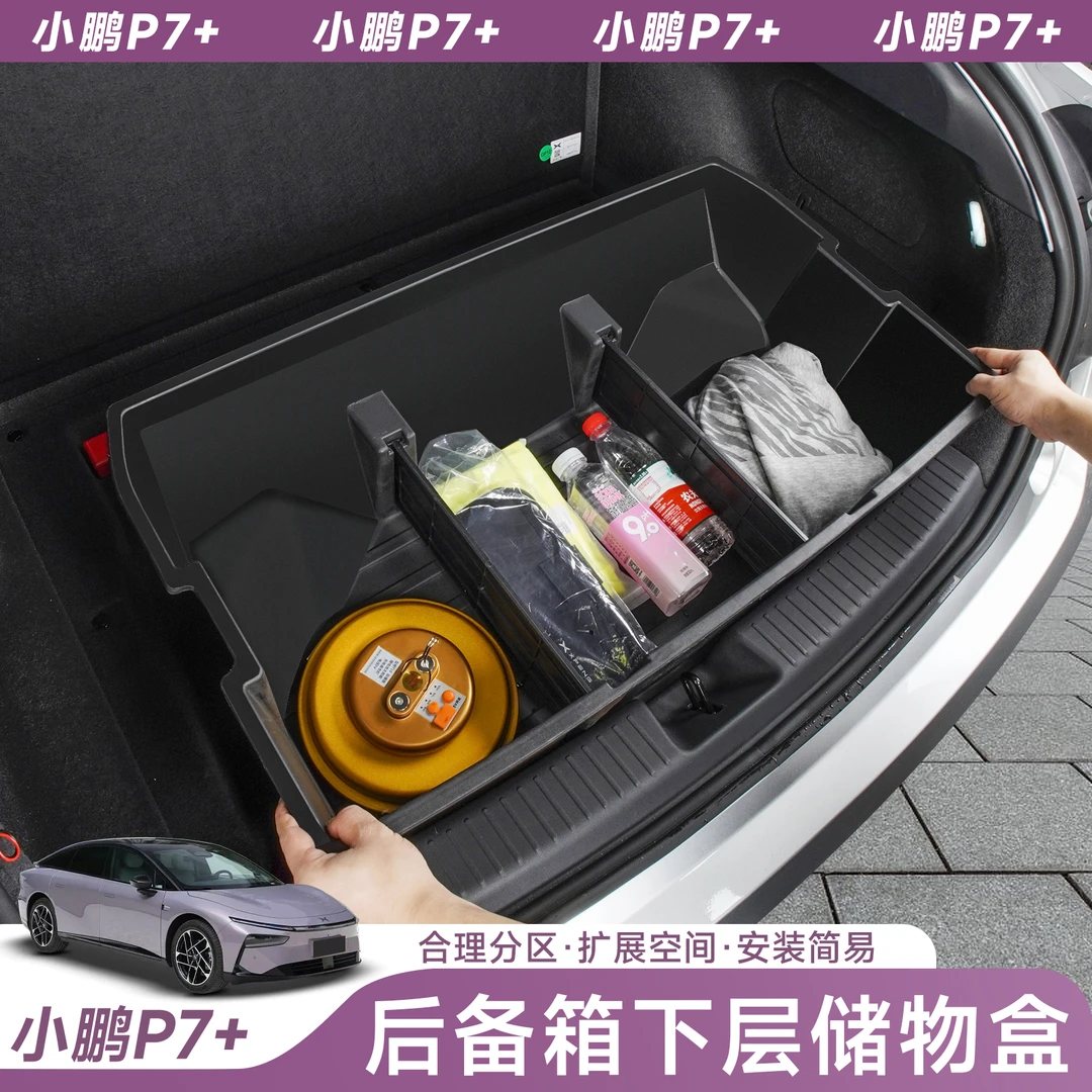专用于小鹏P7+后备箱下层分类车载收纳箱收纳盒汽车用品改装配件