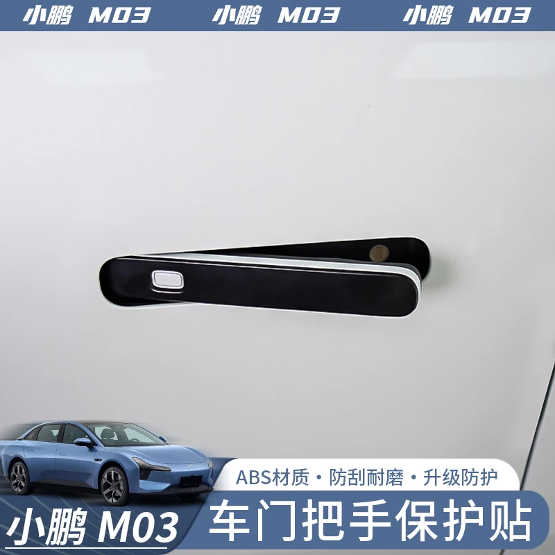 专用于小鹏MONA M03车门拉手贴亮黑拉手防刮保护外饰改装配件用品