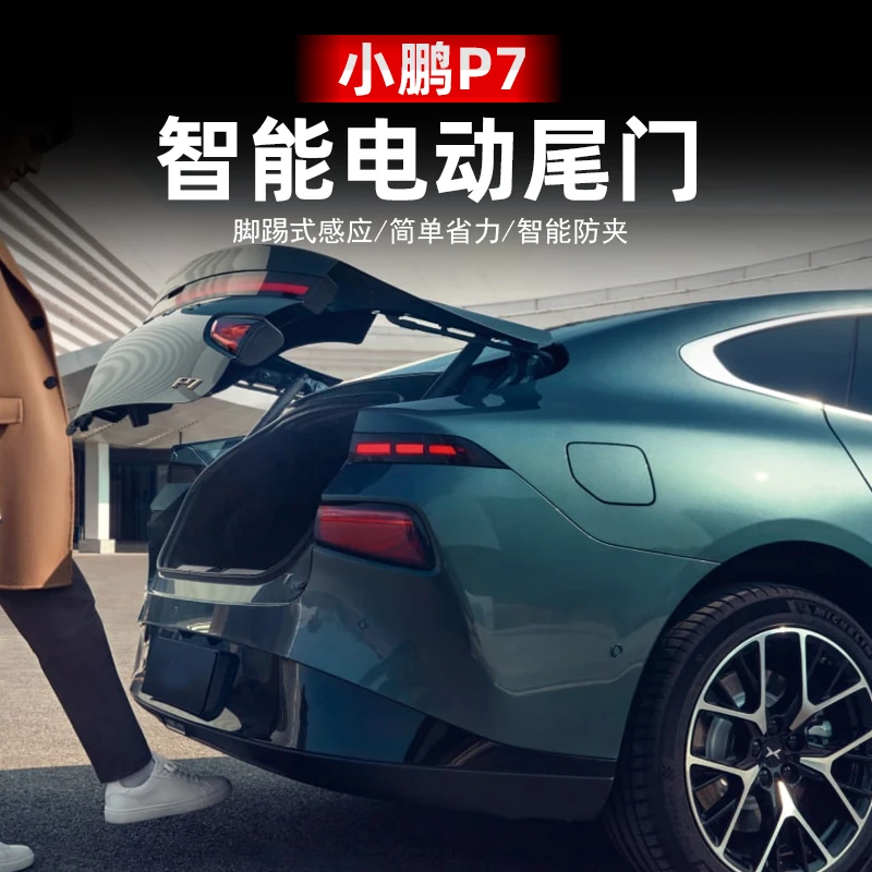 适用于小鹏p7专用电动尾门改装原厂款自动后备箱一脚踢感应电车配
