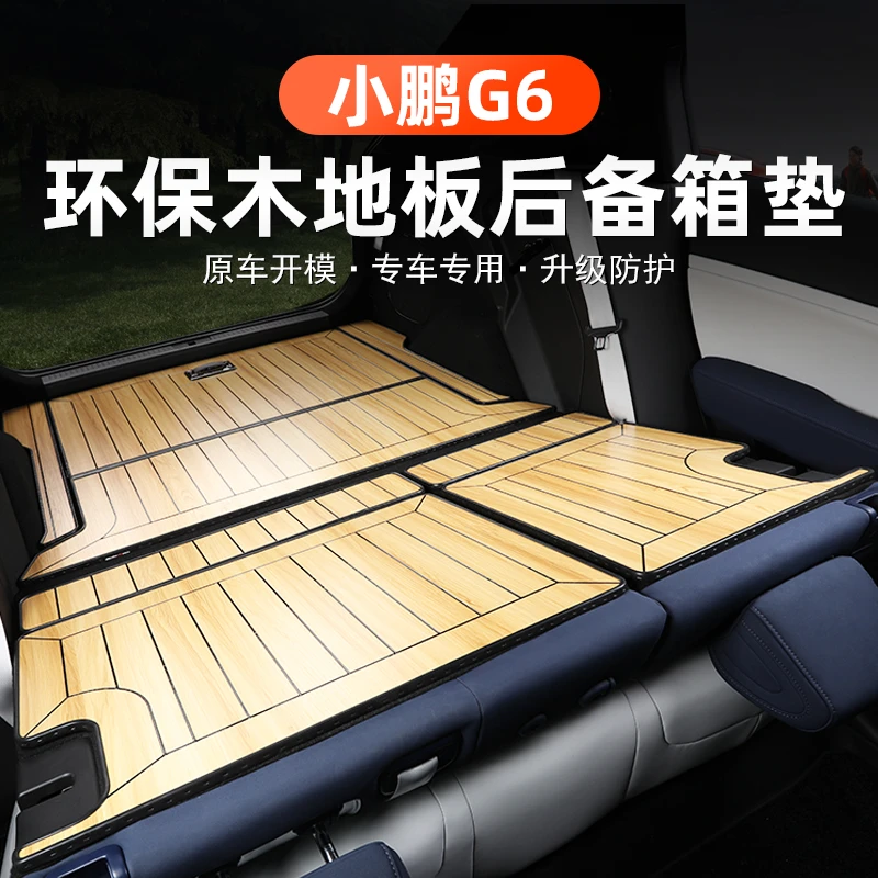 适用于小鹏G6专用木制尾箱垫合成木地板后备箱垫内饰配件改装用品