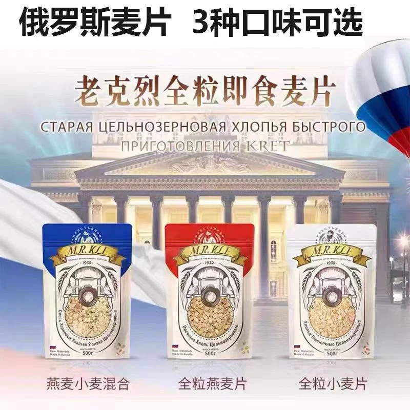 老克烈全粒即食燕麦片黑麦片混合麦片500g/袋