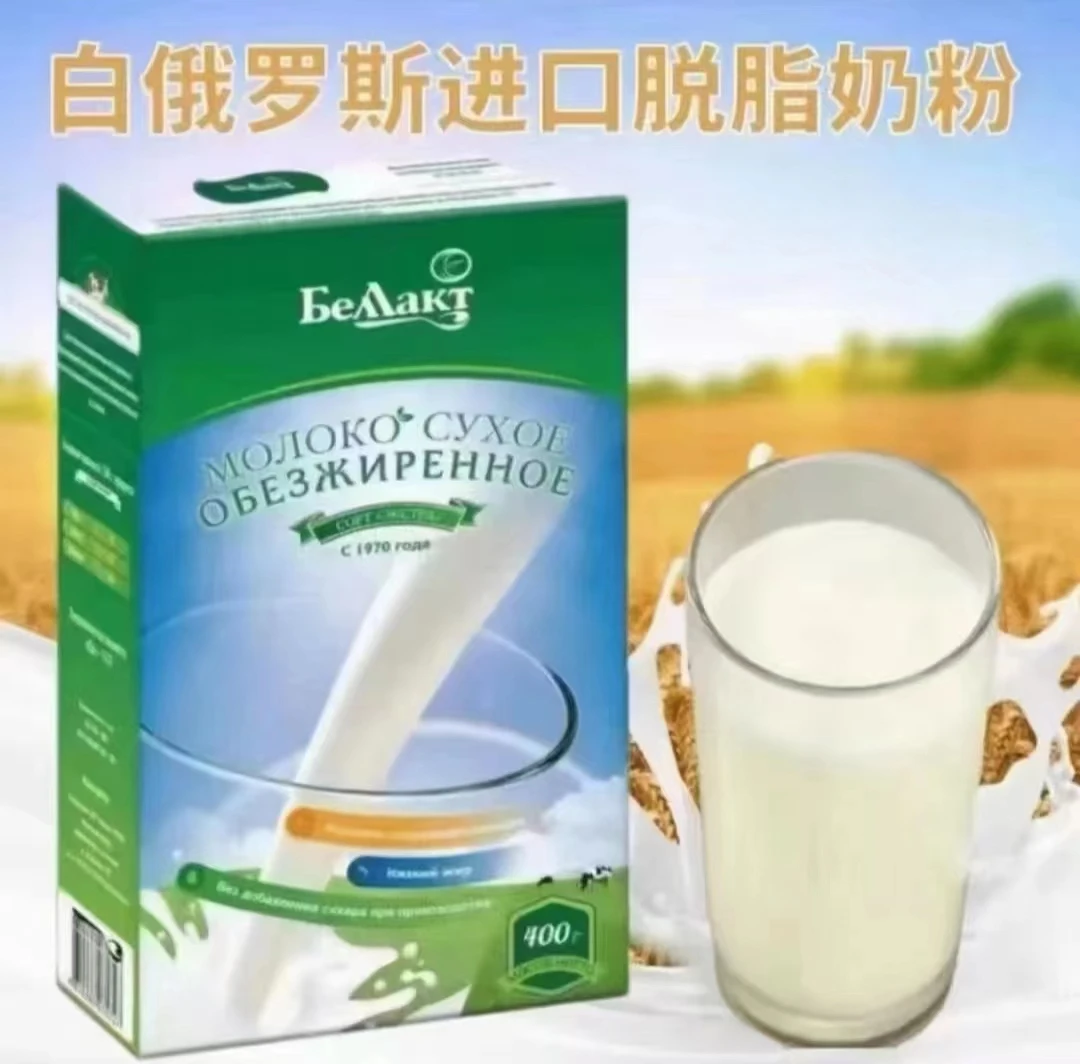 【牡丹江免税店】400g贝兰多白俄罗斯高钙蛋白质营养脱脂奶粉