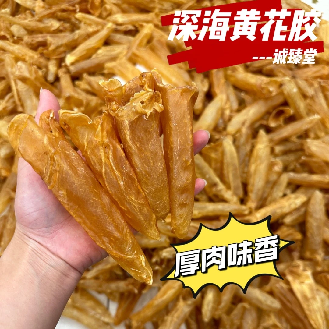 精选45头黄花胶 滋补营养鱼胶食用煲汤甜品必备食材送礼美食