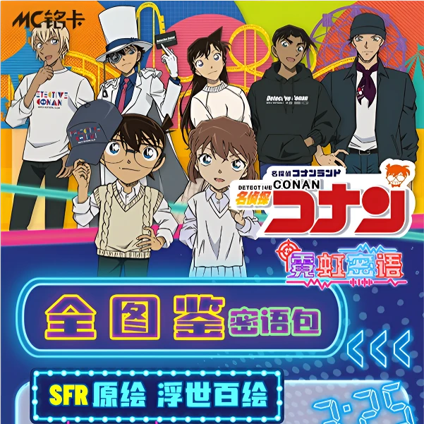 【拆盒】MC铭卡•2弹 名侦探柯南 霓虹密语 收藏盲盒卡牌<默认代拆>