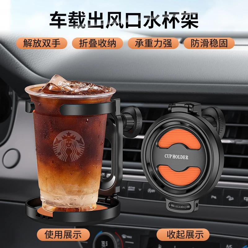 创意车载水杯架多功能可折叠汽车出风口饮料架烟灰缸固定架