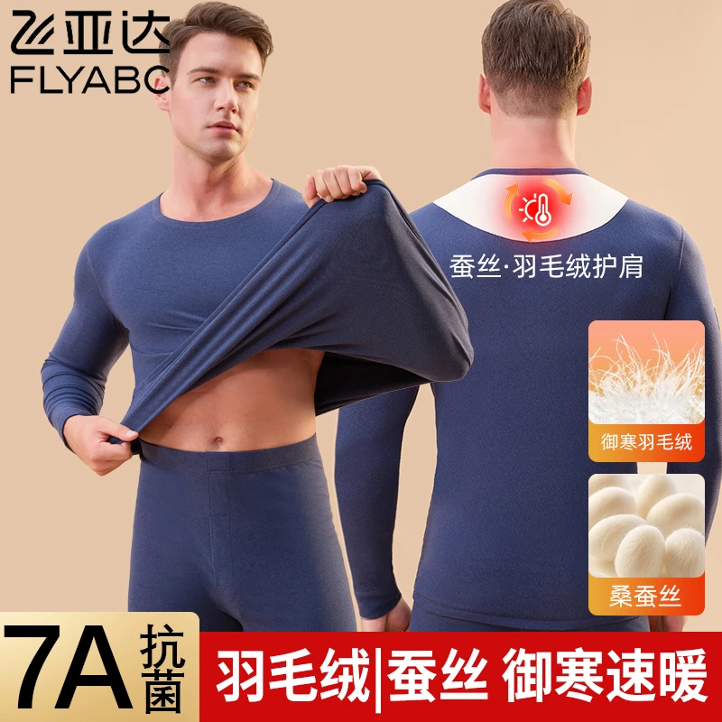 飞亚达羽绒桑蚕丝保暖秋冬新款男士7A抗菌防静电保暖套装柔软舒适