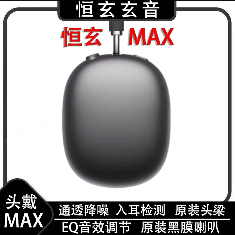 （外观瑕疵慎拍）恒玄2600IH头戴式降噪耳机双主板双芯片自定义EQ