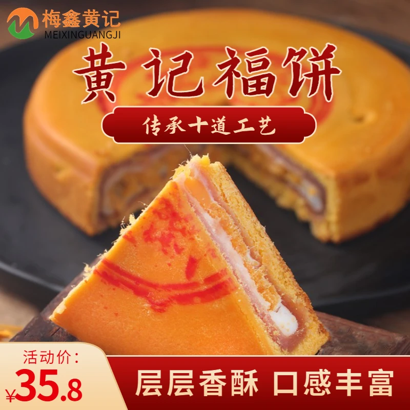 梅鑫黄记大饼福饼中秋送礼雪媚娘咸蛋黄肉松芋泥麻薯月饼手工工艺