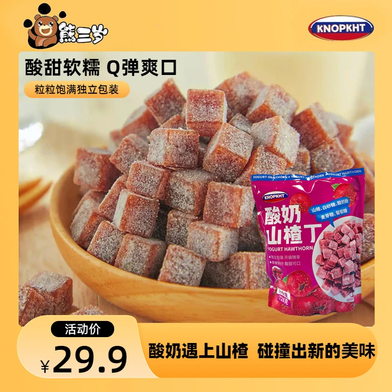 XIONGSANSUI/熊三岁酸奶山楂丁儿童健康解馋独立小包装山楂零食品