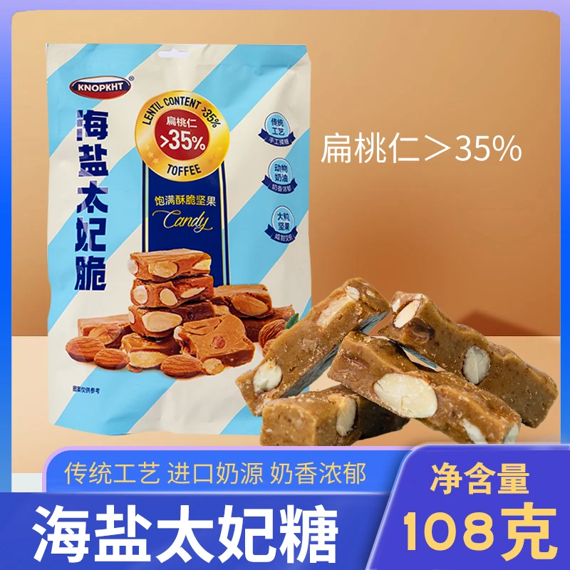 XIONGSANSUI/熊三岁 海盐太妃糖108g扁桃仁坚果糖零食糖果手工糖