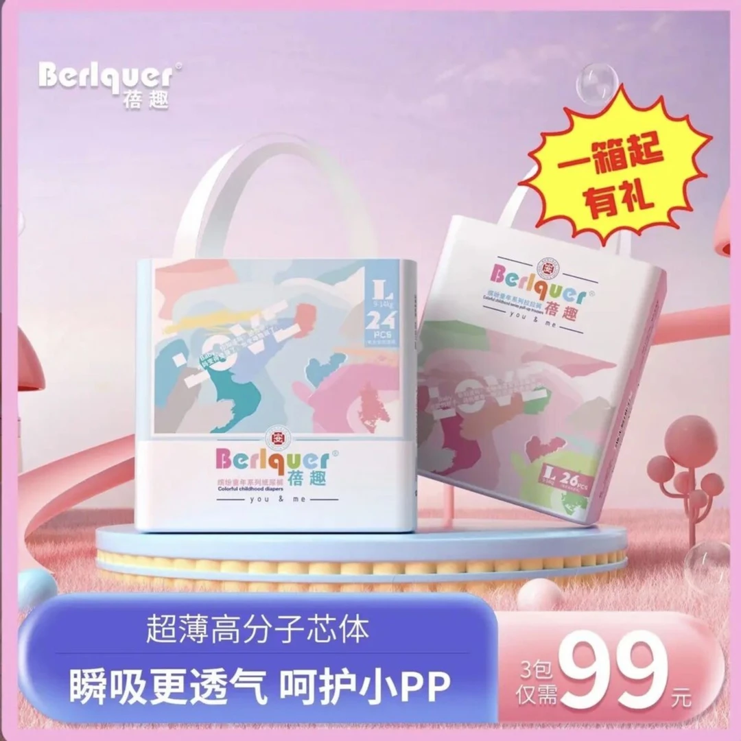 蓓趣童年亲肤系列纸尿裤拉拉裤新生儿超薄透气
