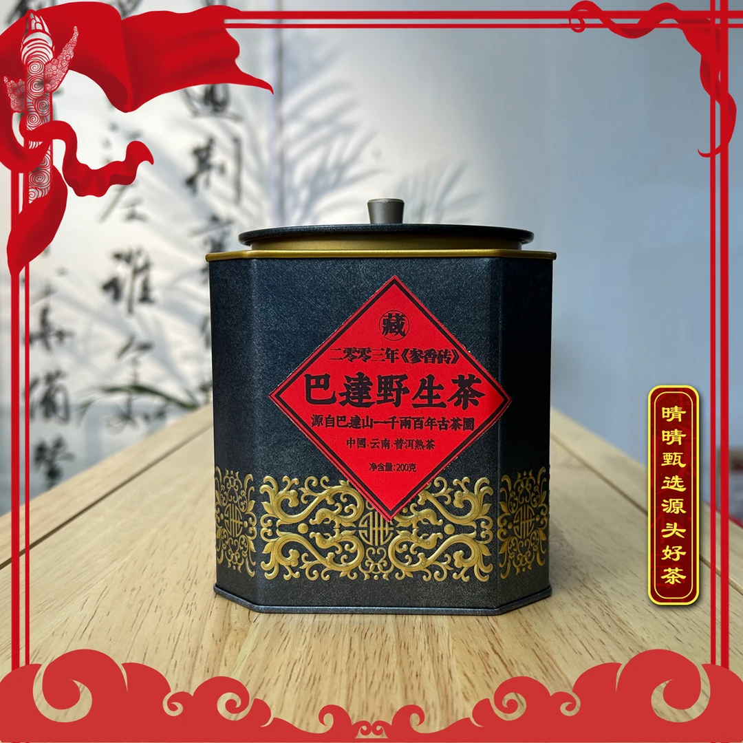 【晴晴宠粉福利】2003年巴达老寨【参香老熟茶】砖茶块！！！