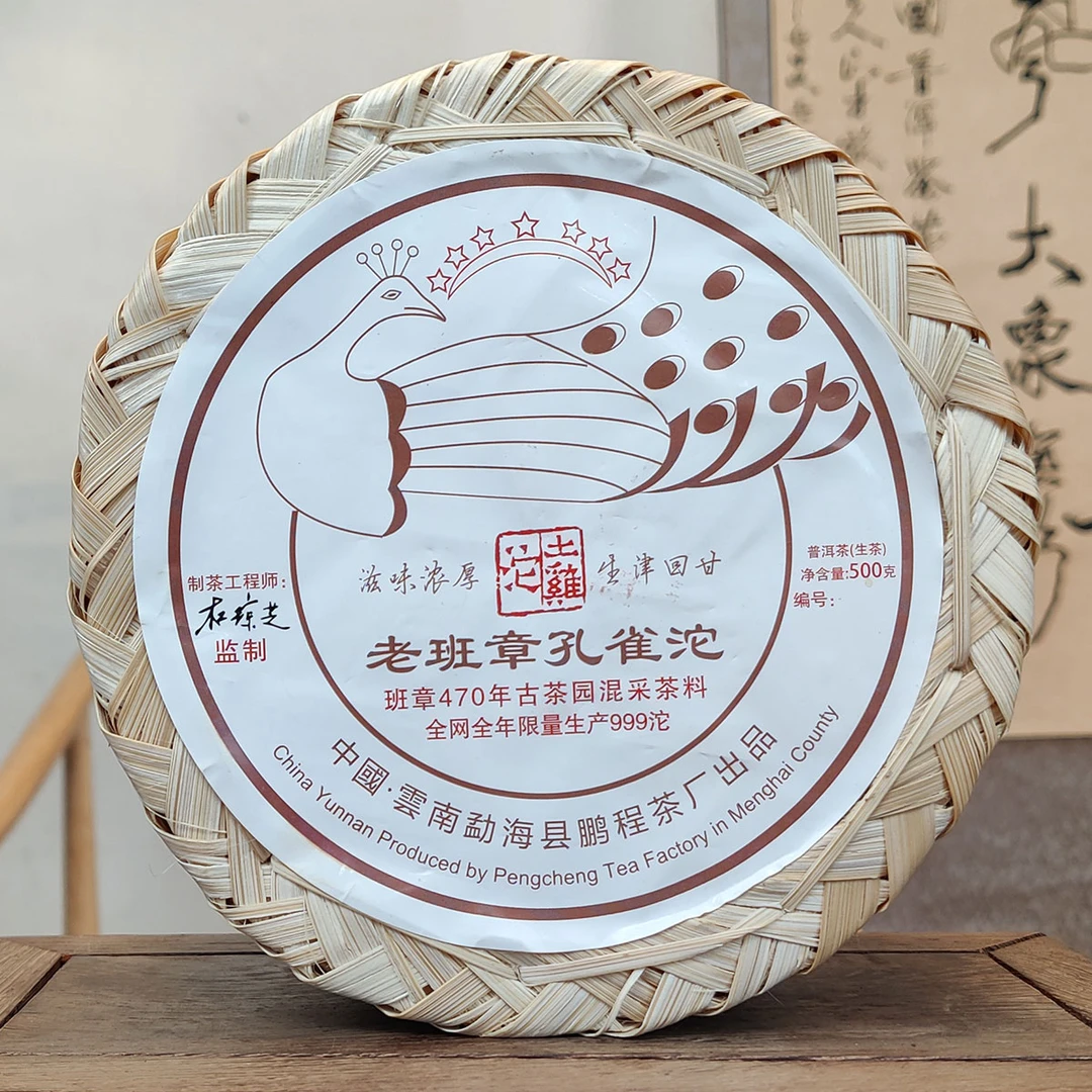 【晴晴源头】杜琼芝特制！2023年老班章孔雀“土鸡沱”！