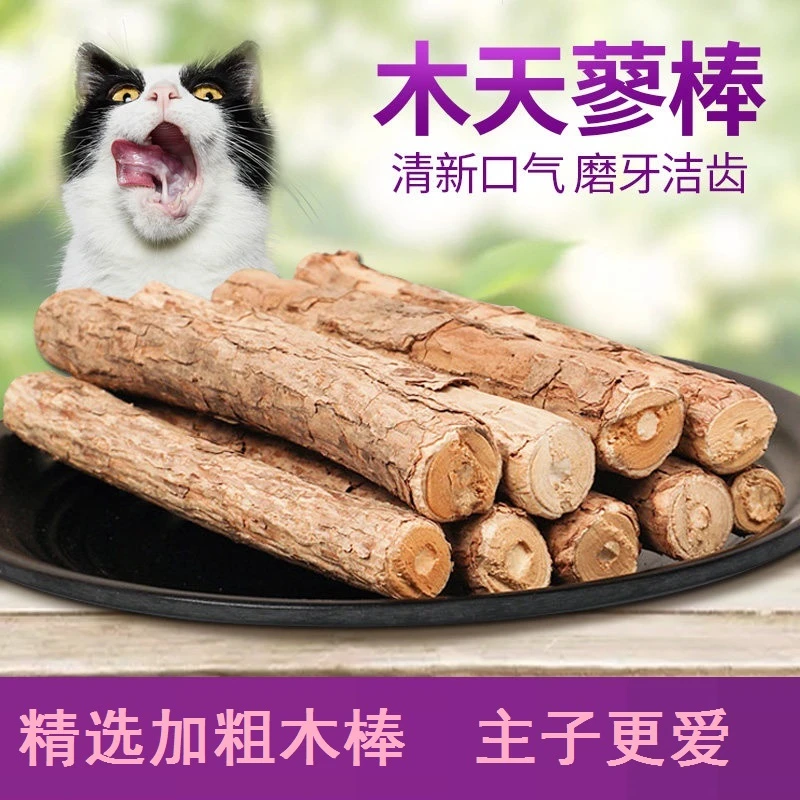 木天蓼猫咪磨牙棒猫薄荷成猫猫咪玩具零食英短美短缅因布偶暹罗