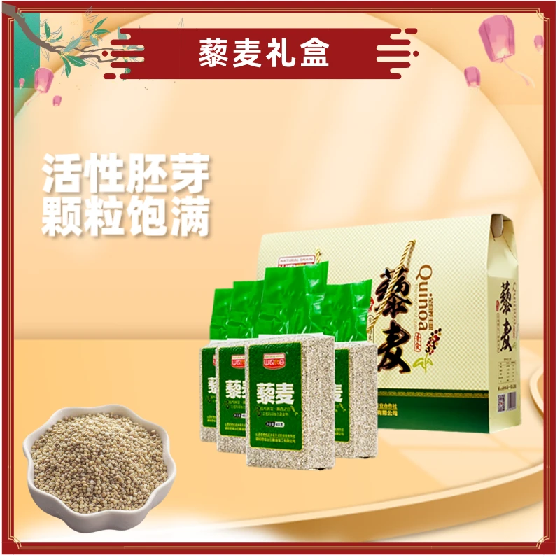 藜麦米礼盒400g*4袋颗粒饱满无麸质大小均匀农家种植-山农良谷