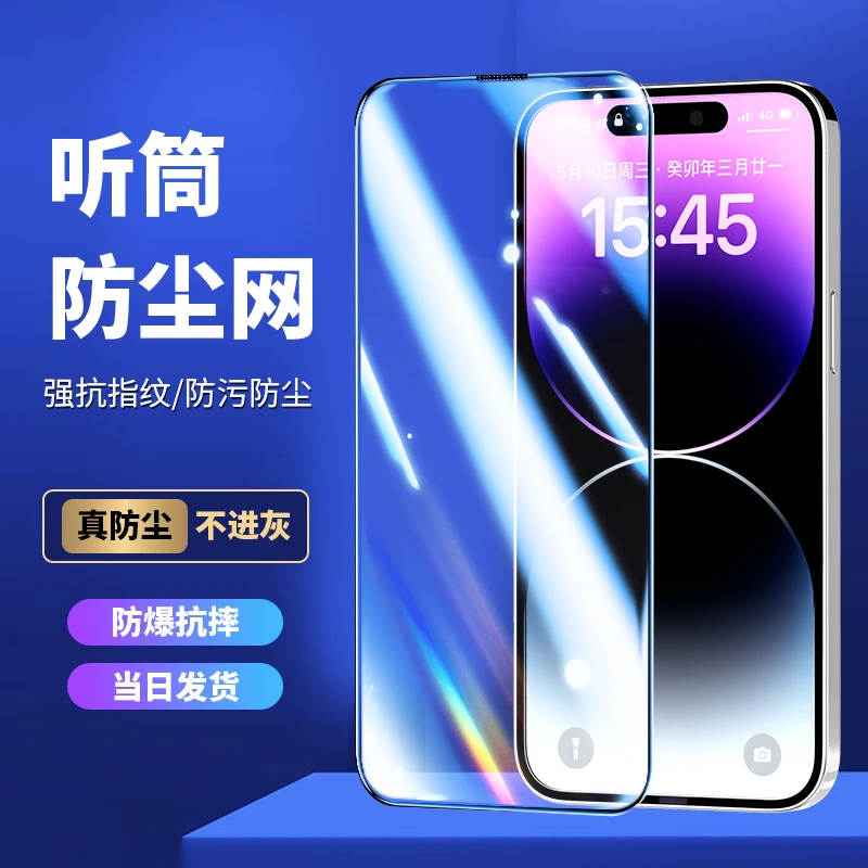 方余适用苹果13/15钢化膜iPhone14ProMax防尘11防爆X防窥保护膜