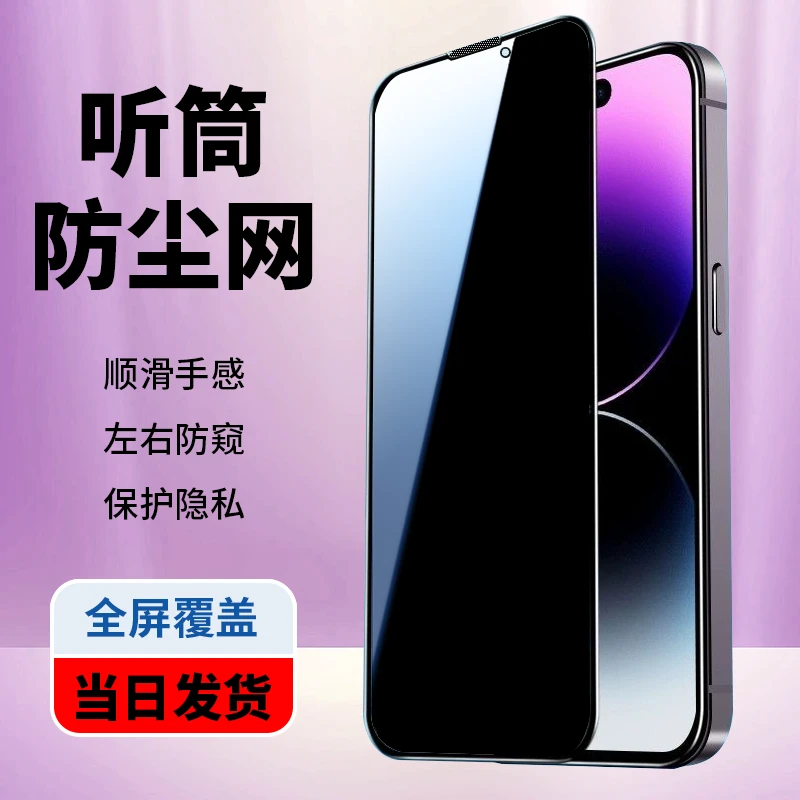 方余适用苹果17钢化膜iPhone16ProMax防窥15防尘14防摔13手机膜11
