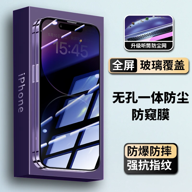 适用苹果13promax无孔钢化膜iphone14防窥膜12/11/xr全屏15手机膜