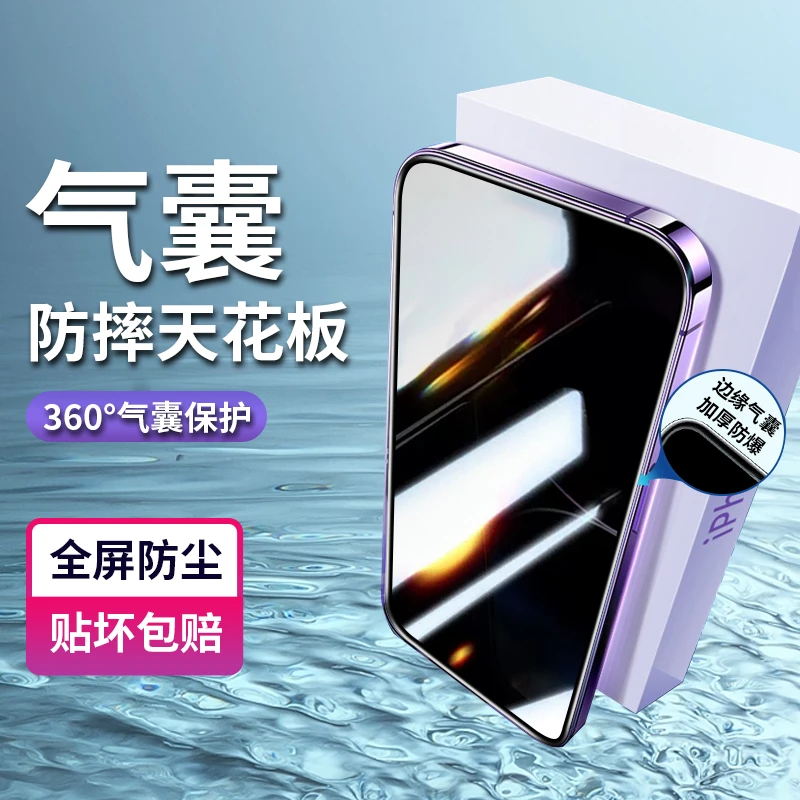 适用苹果13/15防窥钢化膜iPhone14pro全屏xr防摔xs防爆11手机膜X