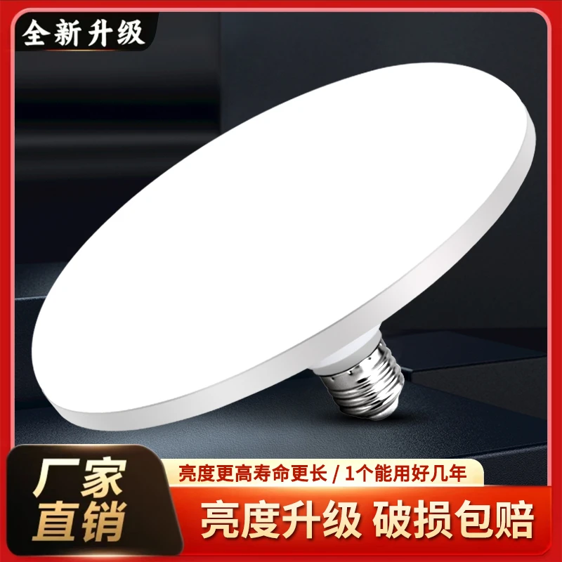 led球泡超亮飞碟灯螺口家用客厅卧室厂房车间超亮LED节能灯