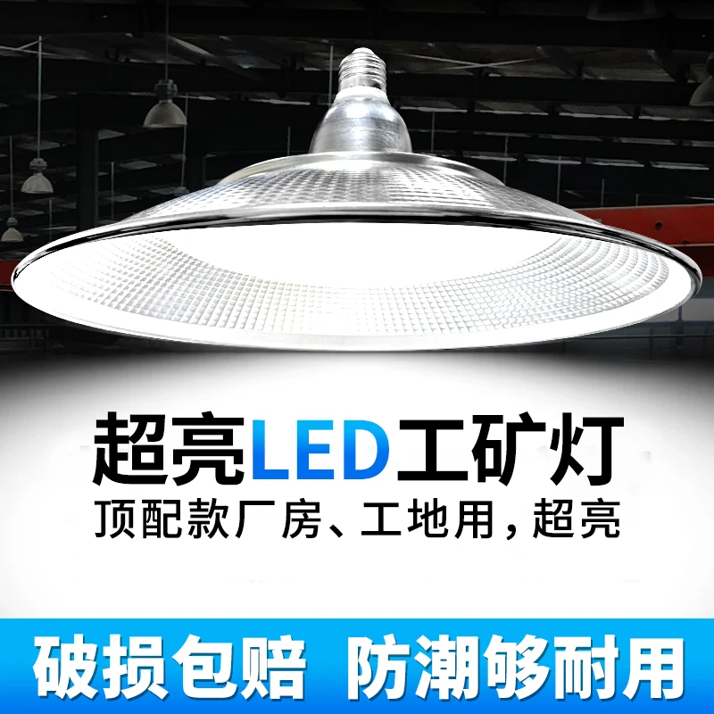 led工矿灯螺口E27超亮商用工厂车间工地防潮防爆工业照明大功率灯