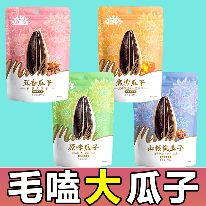 毛嗑瓜子1斤装焦糖山核桃500g五香原味大葵花籽休闲办公零食
