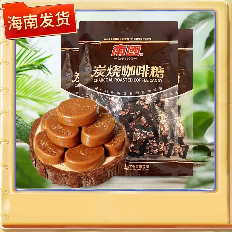 海南特产 南国炭烧咖啡糖/特浓椰子糖200克X3袋 喜糖过年糖果硬糖