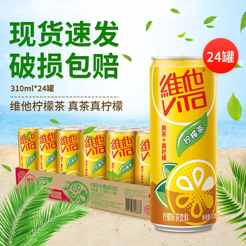 维他柠檬茶310ml*24罐整箱铝罐装真柠檬真茶饮料  多省包邮