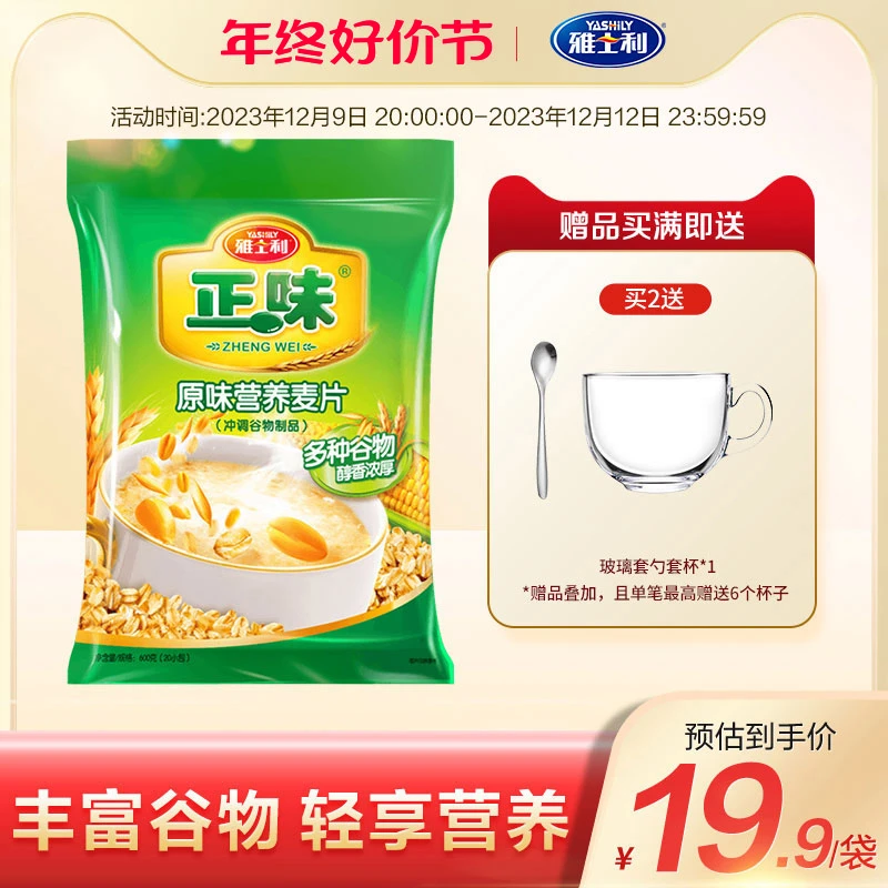 雅士利正味原味燕谷物麦片600g早餐即食冲饮营养独立小包装20小包