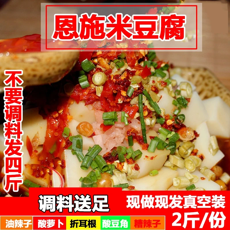恩施米豆腐来凤卯洞米豆腐非四川贵州米豆腐2斤带调料真空坏包赔