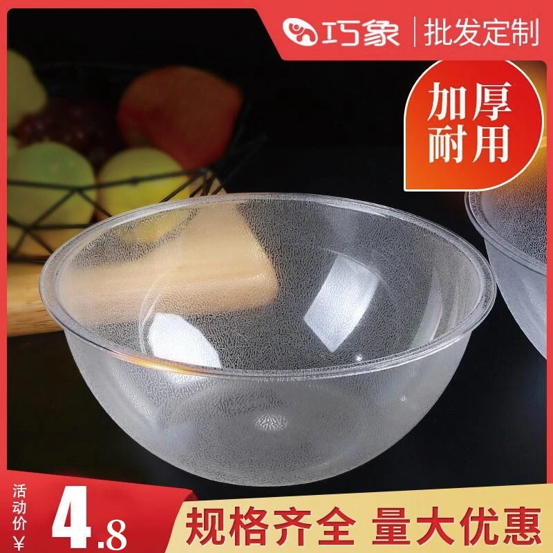 pc亚克力圆形麻辣烫专用选菜盆点菜自选盆塑料透明装菜挑菜称捡菜