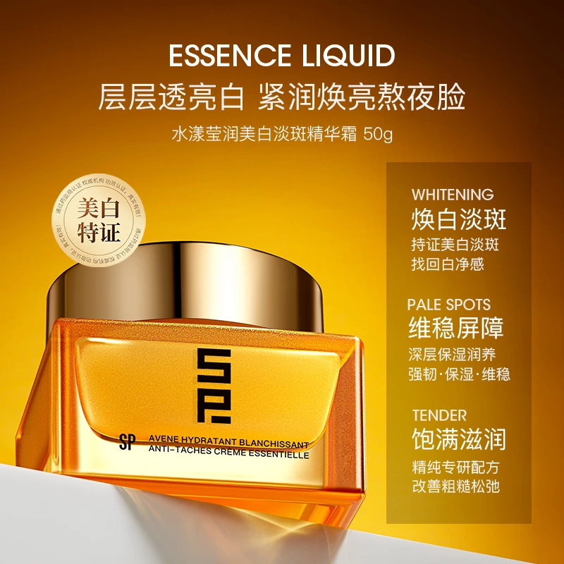 水漾莹润美白祛斑精华液精华霜护肤品精华面霜