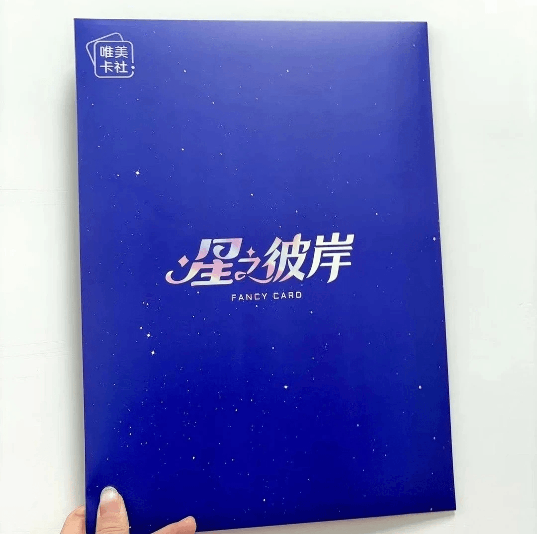 【首单福利】唯美卡社-星之彼岸 A4妹卡收藏大卡 【默认代拆】