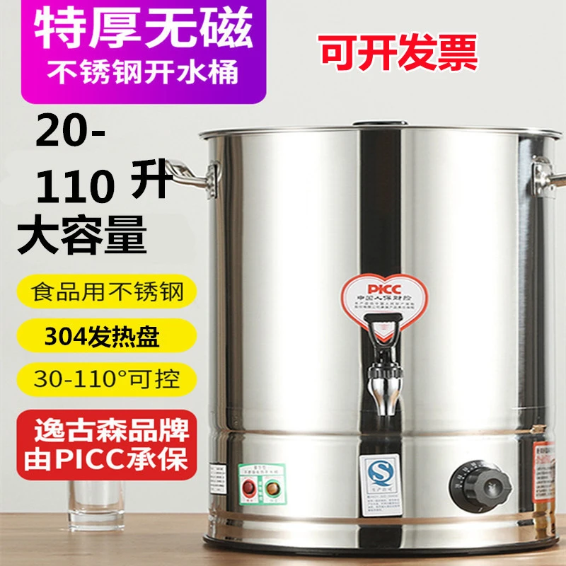 特厚加厚无磁不锈钢商用电热开水桶烧水多用汤桶大容量加热奶茶桶