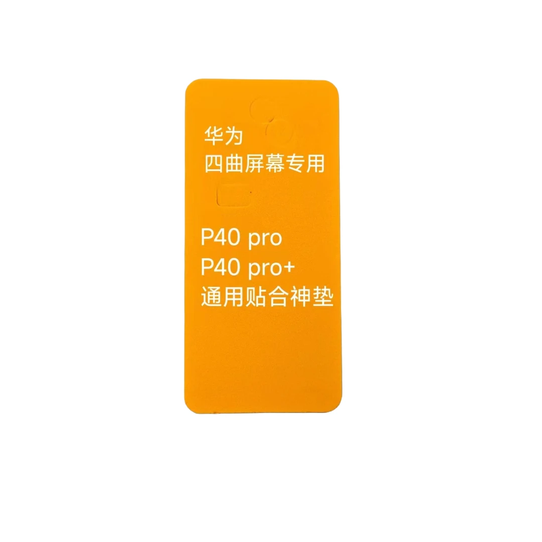 P40pro P40pro+ 四曲盖板专用贴合垫子品牌