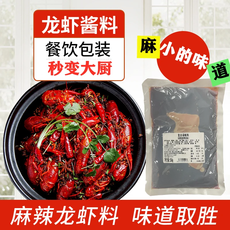 麻辣龙虾料250g调味料香辣蒜香龙虾料梅香园厂家供应家用商用包邮
