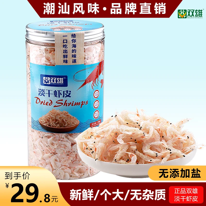 双雄淡干虾皮250g罐装水产干货虾米粉即食煲汤炒菜提鲜
