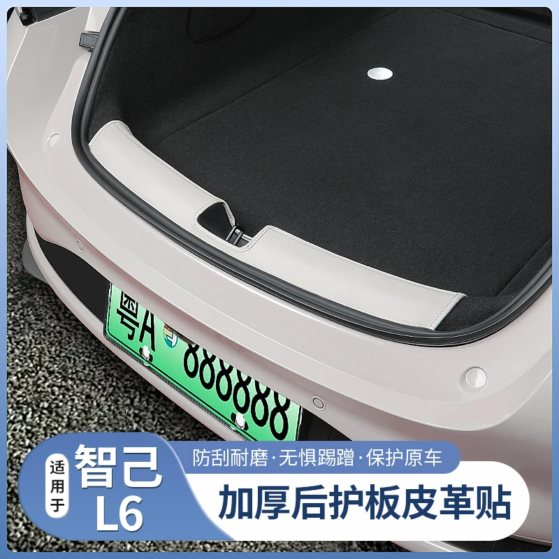适用于智己L6专用皮革加棉后护板尾门后备箱迎宾踏板内饰配件用品