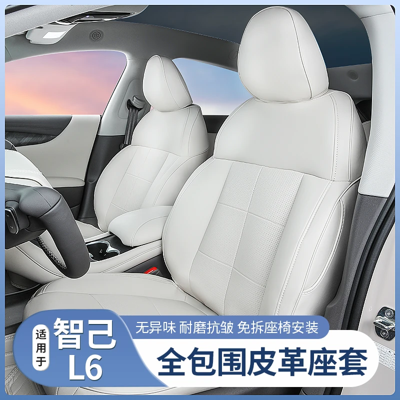 智己L6专用全包围座套冰丝坐垫座椅套四季通用内饰配件用品改装饰
